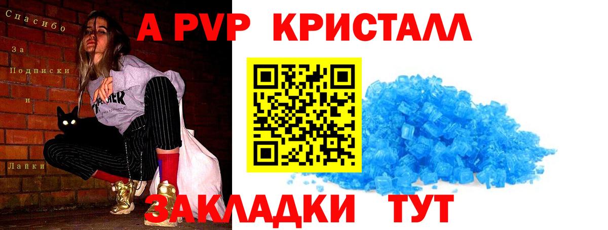 Alpha-PVP Crystall Георгиевск