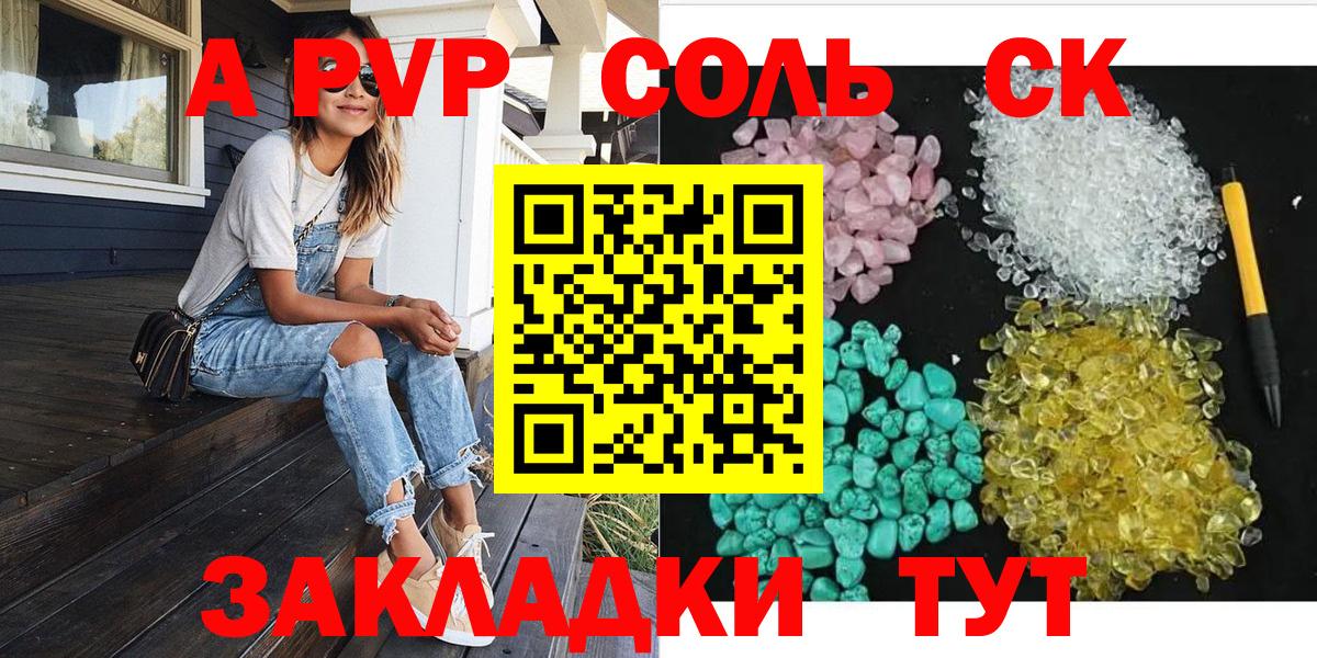 Георгиевск  Alfa_PVP Соль  Вход с VPN  купить закладку  А ПВП кристаллы  A-PVP СК 