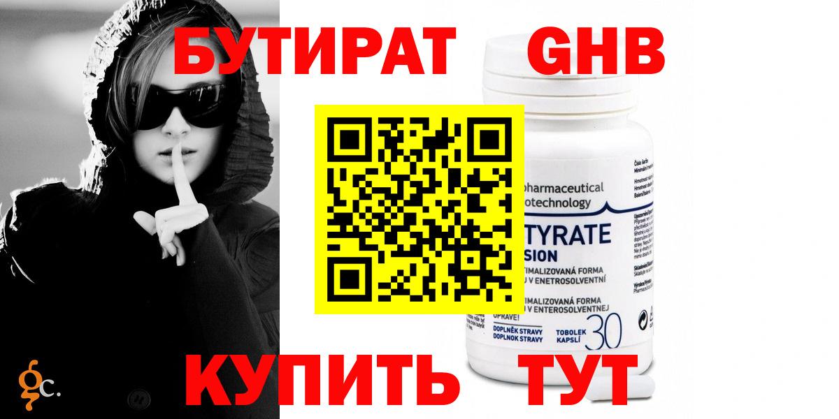 Георгиевск  БУТИРАТ Butirat  Вход с VPN 