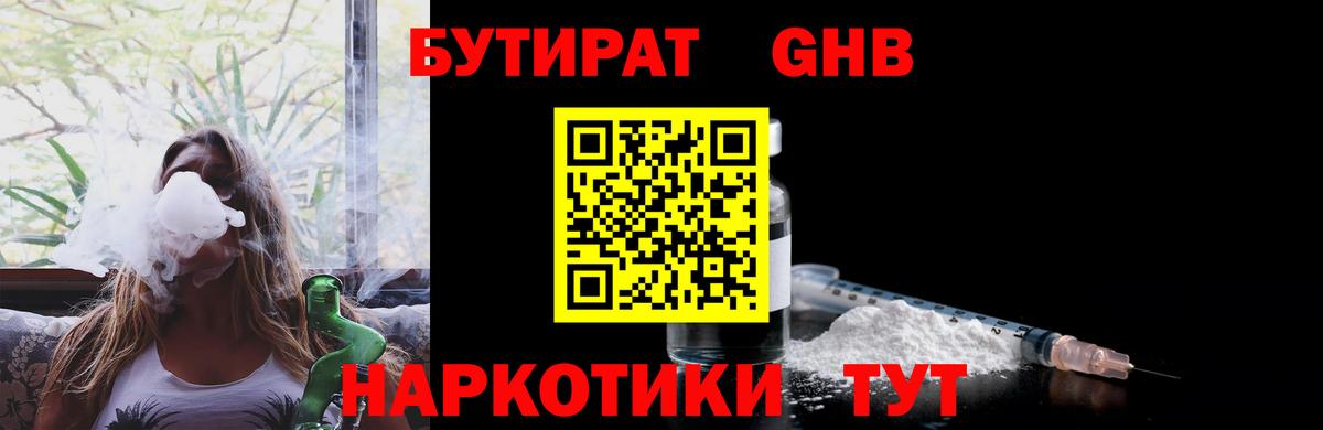 Бутират буратино Георгиевск