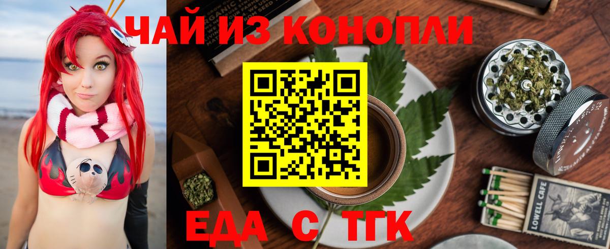 Георгиевск  Cannafood марихуана  Вход с VPN 