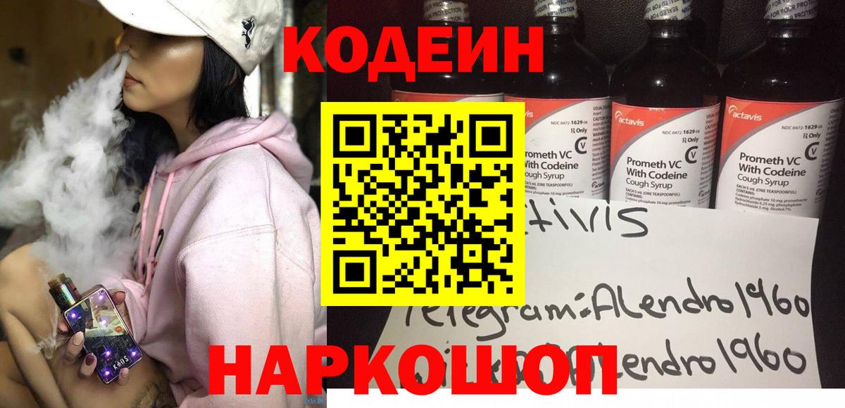Codein Purple Drank Георгиевск