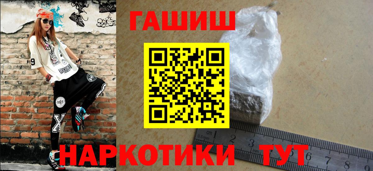 ГАШ убойный  Вход с VPN  Георгиевск  где купить наркоту  Гашиш hashish 