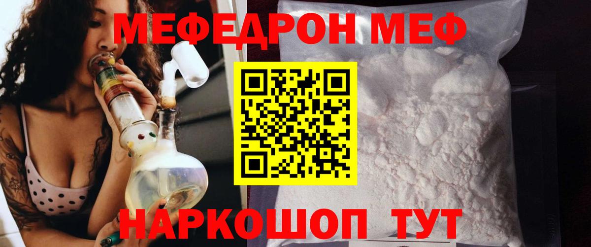 Мефедрон  МЯУ-МЯУ кристаллы  Вход с VPN  Мефедрон  Мефедрон мяу мяу  Георгиевск 