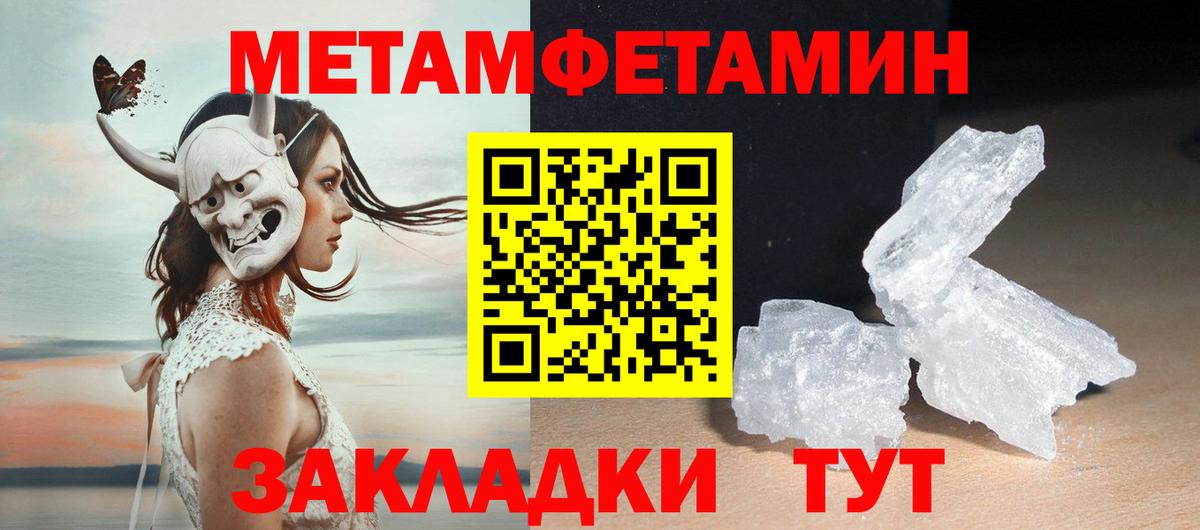 МЕТАМФЕТАМИН кристалл Георгиевск